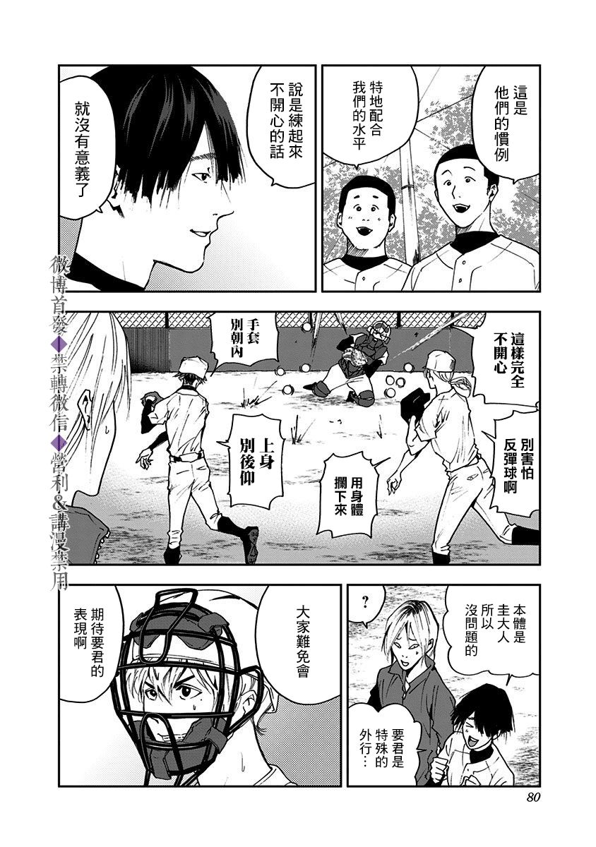 《忘却Battery》漫画最新章节第36话免费下拉式在线观看章节第【9】张图片