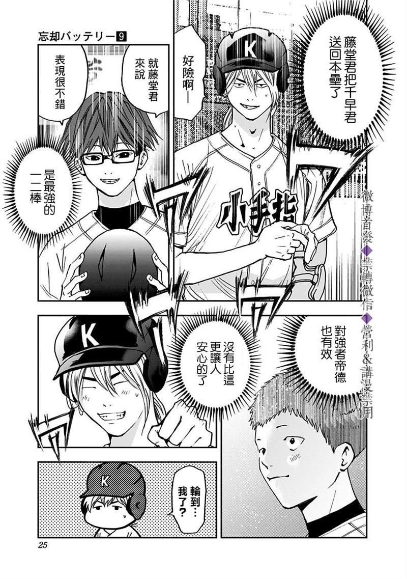 《忘却Battery》漫画最新章节第57话免费下拉式在线观看章节第【22】张图片