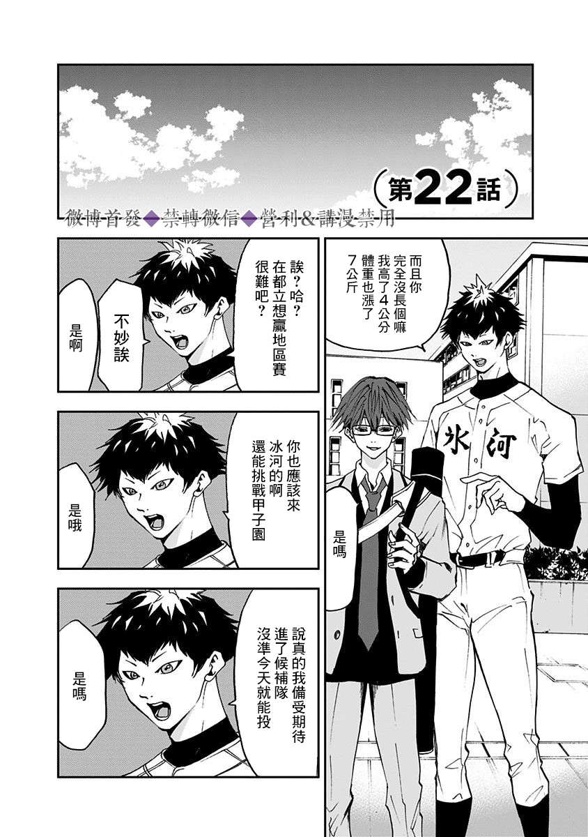 《忘却Battery》漫画最新章节第22话免费下拉式在线观看章节第【2】张图片