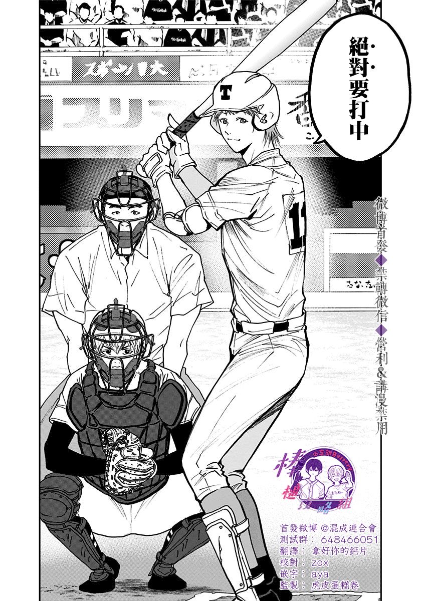 《忘却Battery》漫画最新章节第59话免费下拉式在线观看章节第【3】张图片