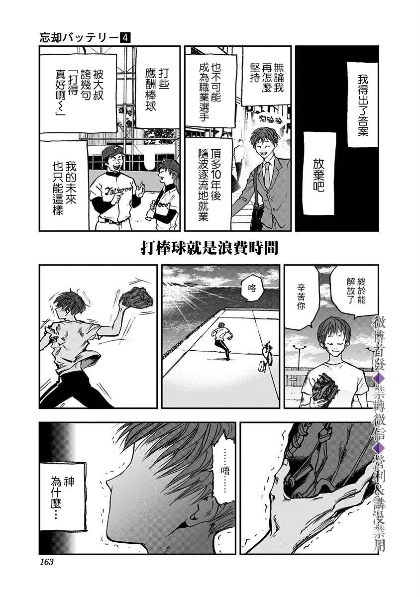 《忘却Battery》漫画最新章节第26话免费下拉式在线观看章节第【21】张图片