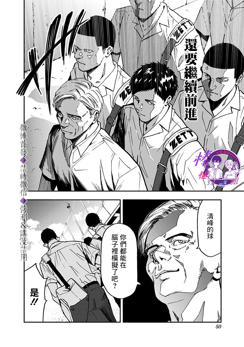 《忘却Battery》漫画最新章节第49话免费下拉式在线观看章节第【21】张图片