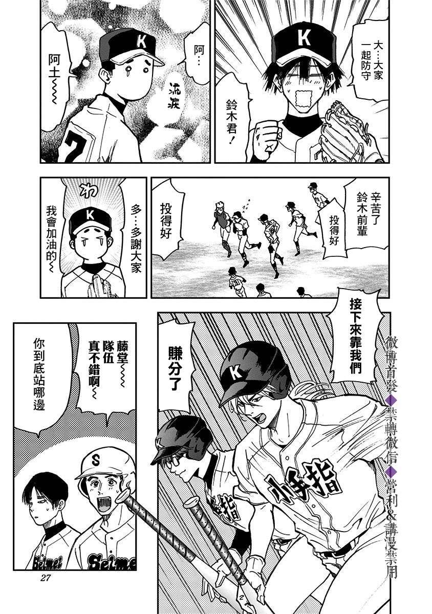 《忘却Battery》漫画最新章节第41话免费下拉式在线观看章节第【28】张图片