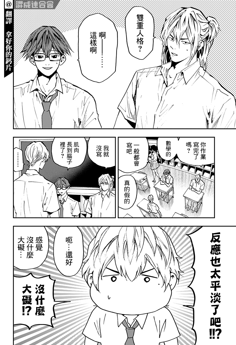 《忘却Battery》漫画最新章节第86话免费下拉式在线观看章节第【2】张图片