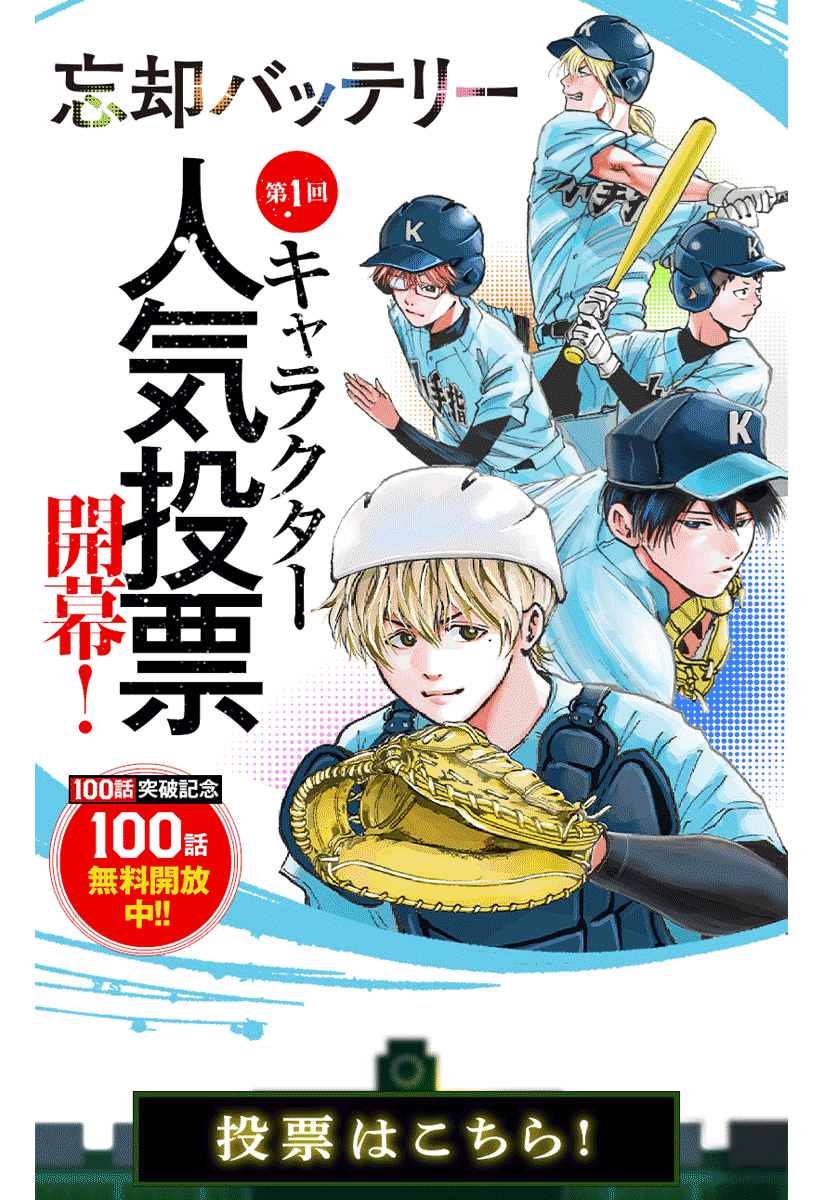 《忘却Battery》漫画最新章节第100话免费下拉式在线观看章节第【19】张图片