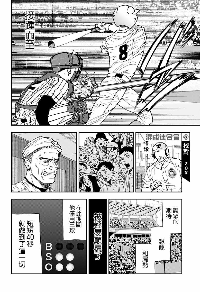 《忘却Battery》漫画最新章节第82话免费下拉式在线观看章节第【6】张图片