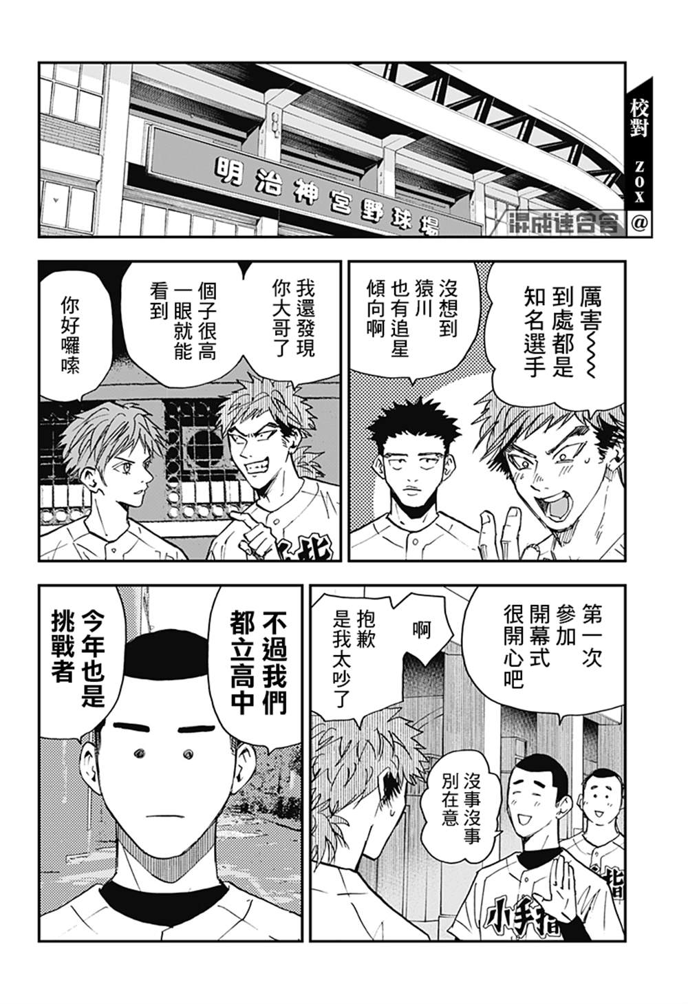 《忘却Battery》漫画最新章节第107话免费下拉式在线观看章节第【5】张图片