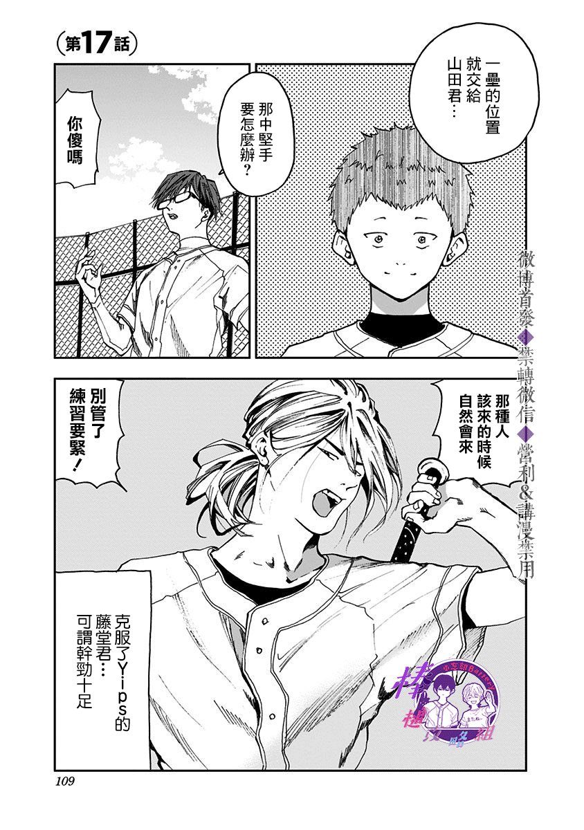 《忘却Battery》漫画最新章节第17话免费下拉式在线观看章节第【1】张图片