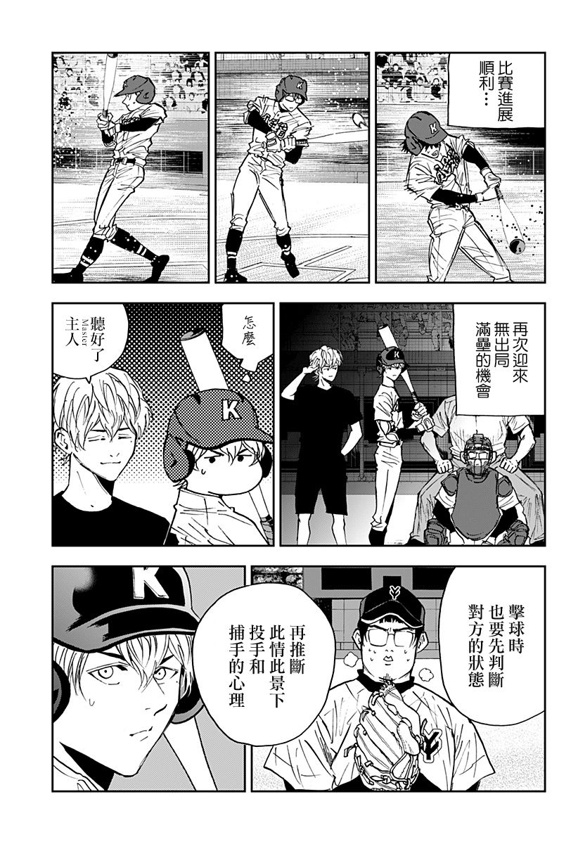 《忘却Battery》漫画最新章节第109话免费下拉式在线观看章节第【5】张图片