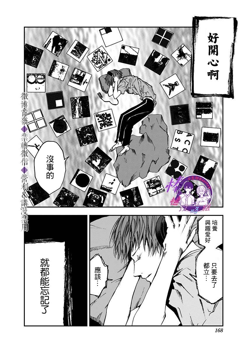 《忘却Battery》漫画最新章节第26话免费下拉式在线观看章节第【26】张图片