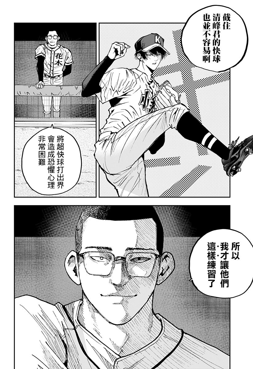 《忘却Battery》漫画最新章节第113话免费下拉式在线观看章节第【10】张图片