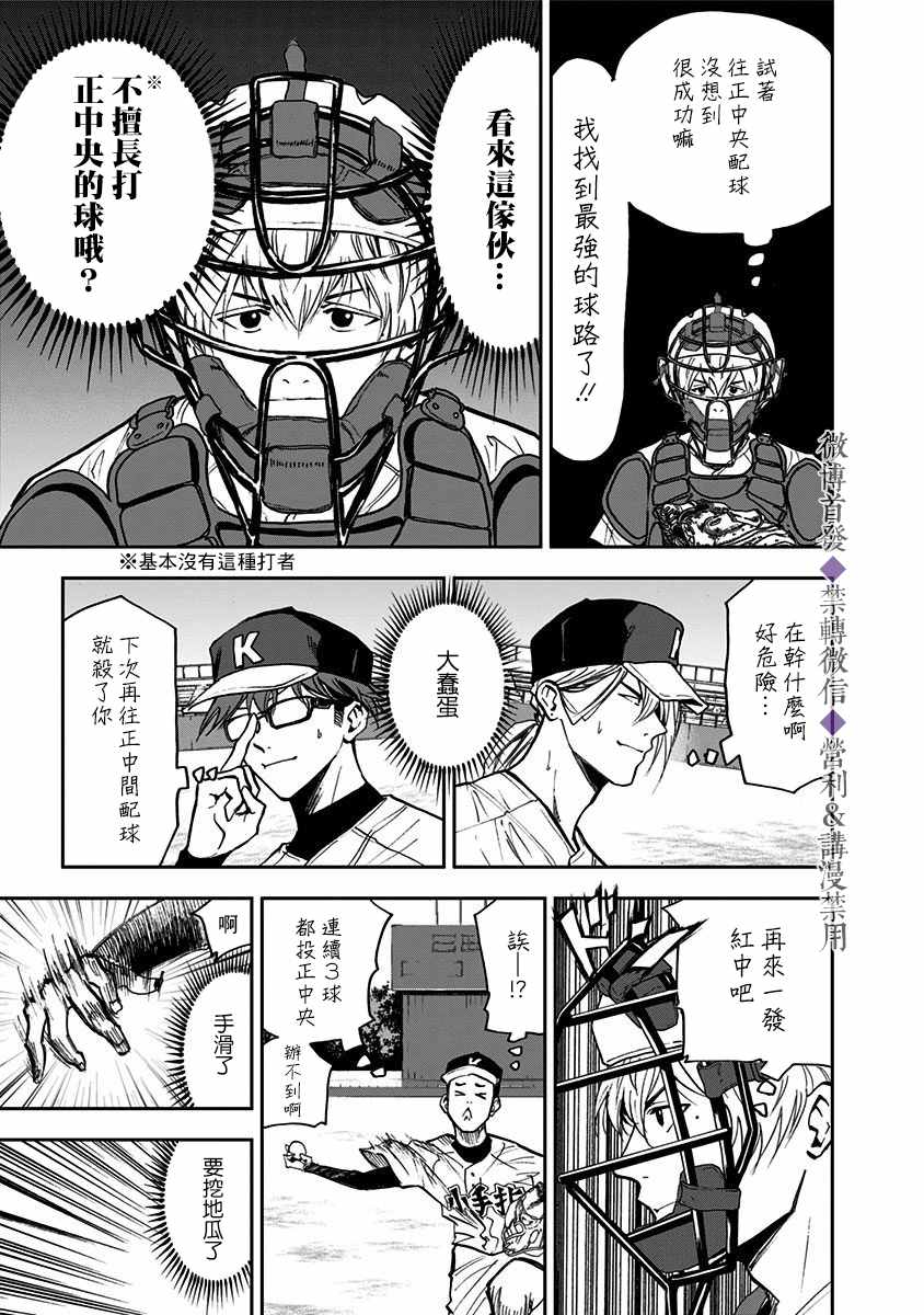 《忘却Battery》漫画最新章节第44话免费下拉式在线观看章节第【13】张图片