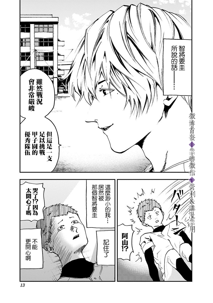 《忘却Battery》漫画最新章节第20话免费下拉式在线观看章节第【11】张图片