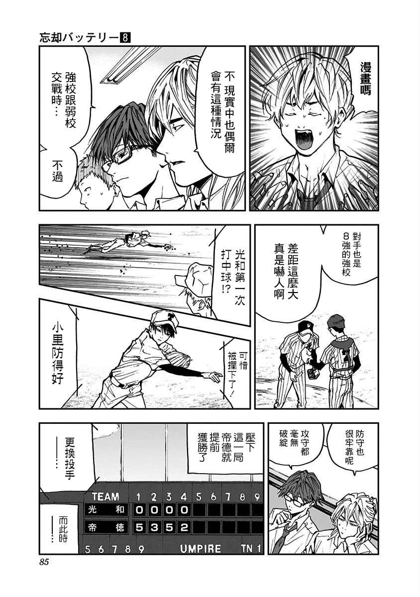 《忘却Battery》漫画最新章节第51话免费下拉式在线观看章节第【12】张图片