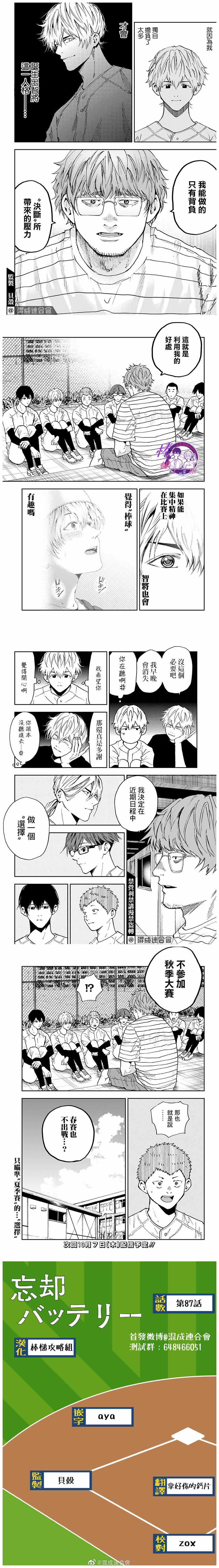 《忘却Battery》漫画最新章节第87话免费下拉式在线观看章节第【4】张图片