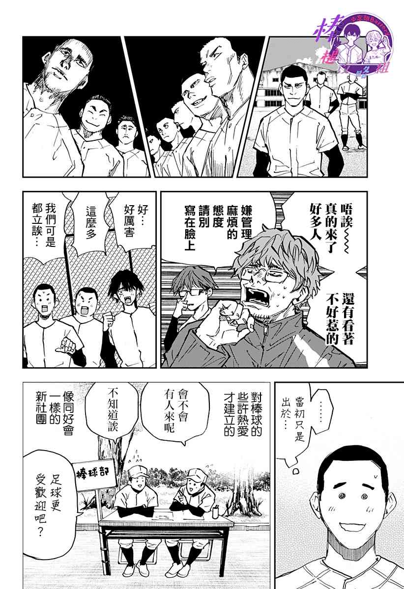 《忘却Battery》漫画最新章节第95话免费下拉式在线观看章节第【10】张图片