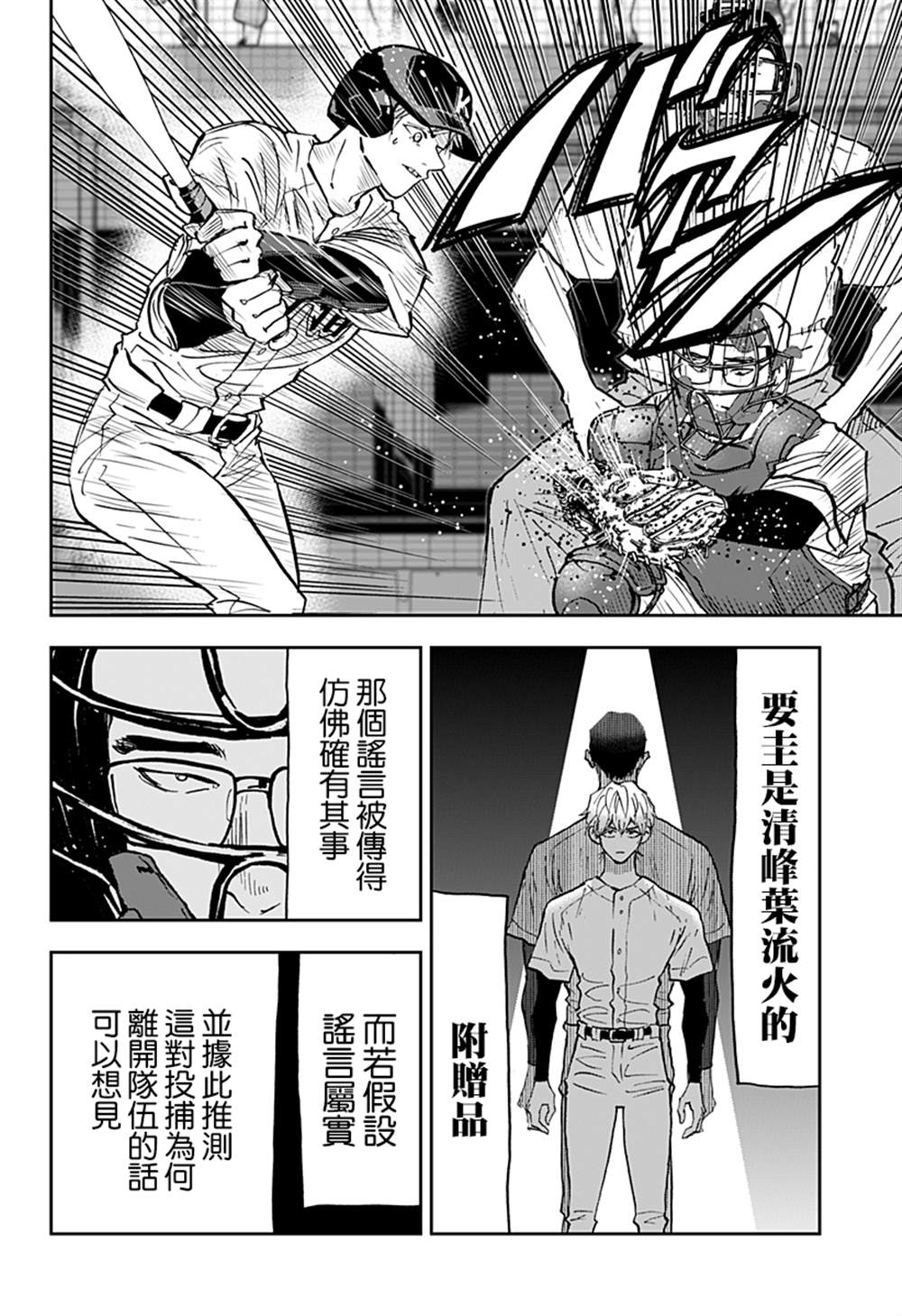 《忘却Battery》漫画最新章节第115话免费下拉式在线观看章节第【16】张图片