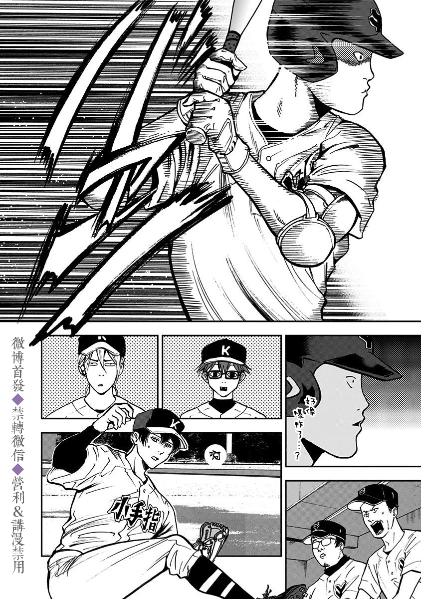 《忘却Battery》漫画最新章节第38话免费下拉式在线观看章节第【7】张图片