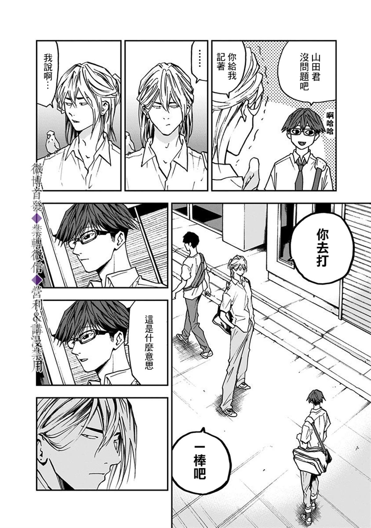 《忘却Battery》漫画最新章节第54话免费下拉式在线观看章节第【11】张图片