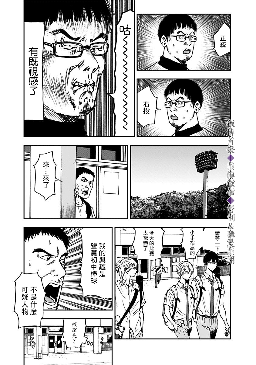 《忘却Battery》漫画最新章节第38话免费下拉式在线观看章节第【12】张图片