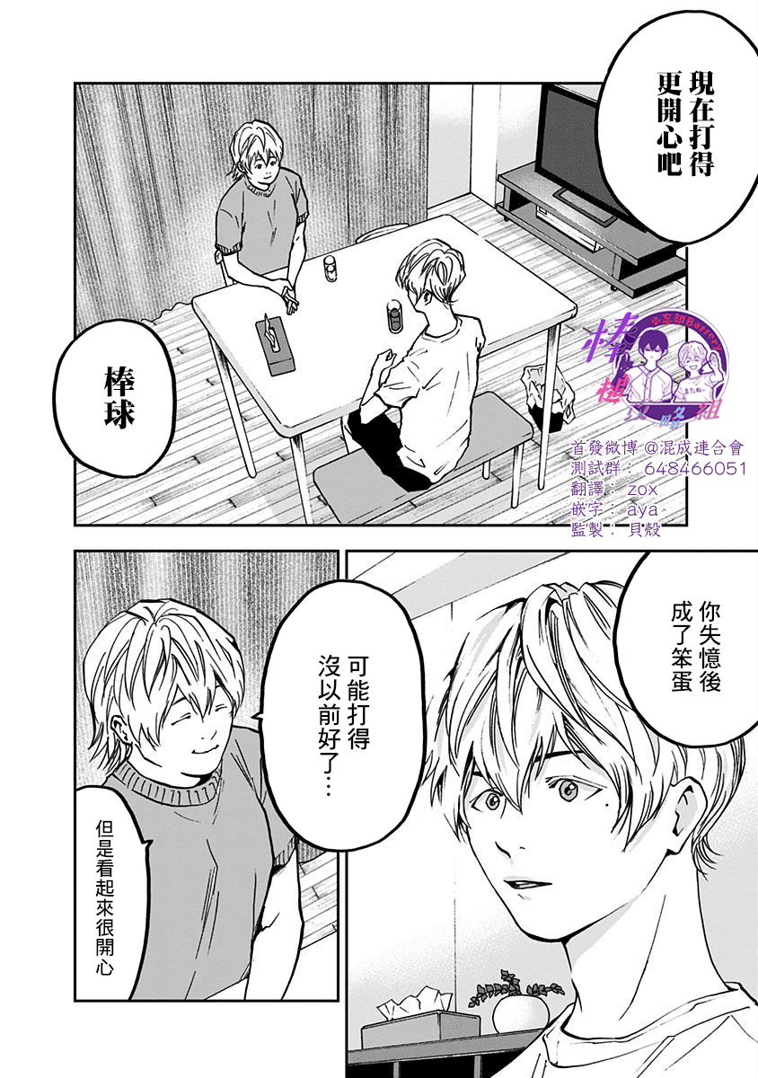 《忘却Battery》漫画最新章节第55话免费下拉式在线观看章节第【12】张图片