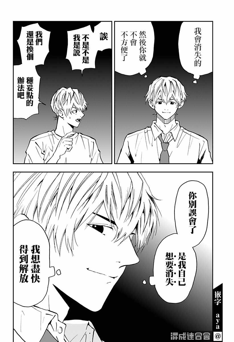 《忘却Battery》漫画最新章节第82话免费下拉式在线观看章节第【12】张图片