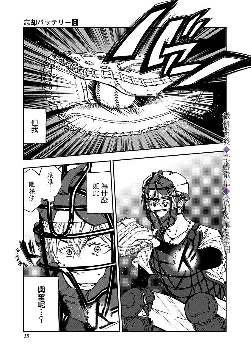 《忘却Battery》漫画最新章节第33话免费下拉式在线观看章节第【13】张图片