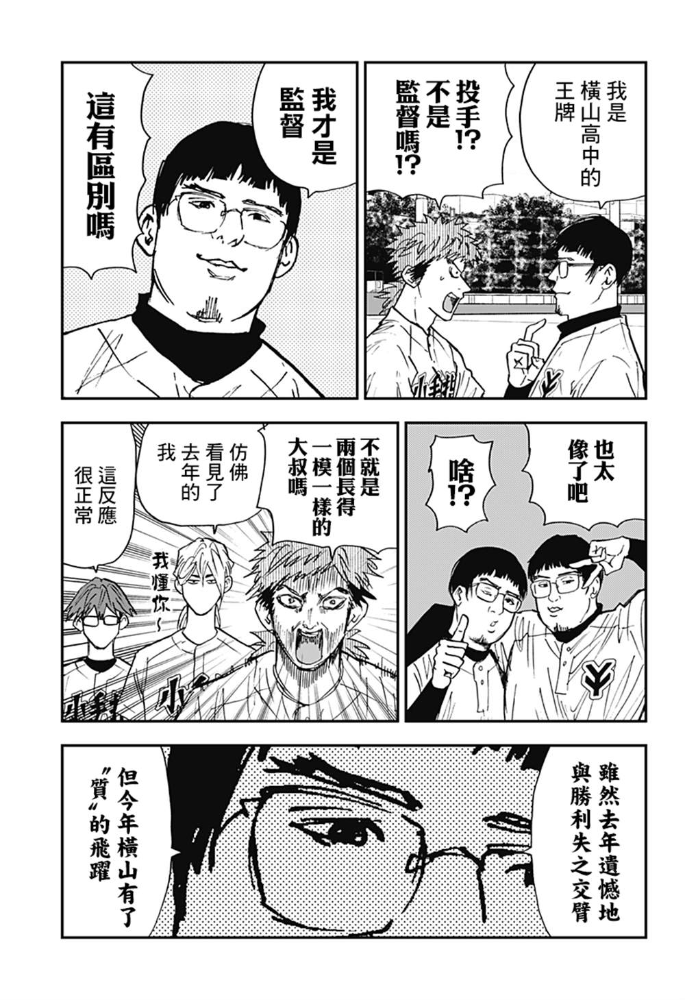 《忘却Battery》漫画最新章节第107话免费下拉式在线观看章节第【8】张图片