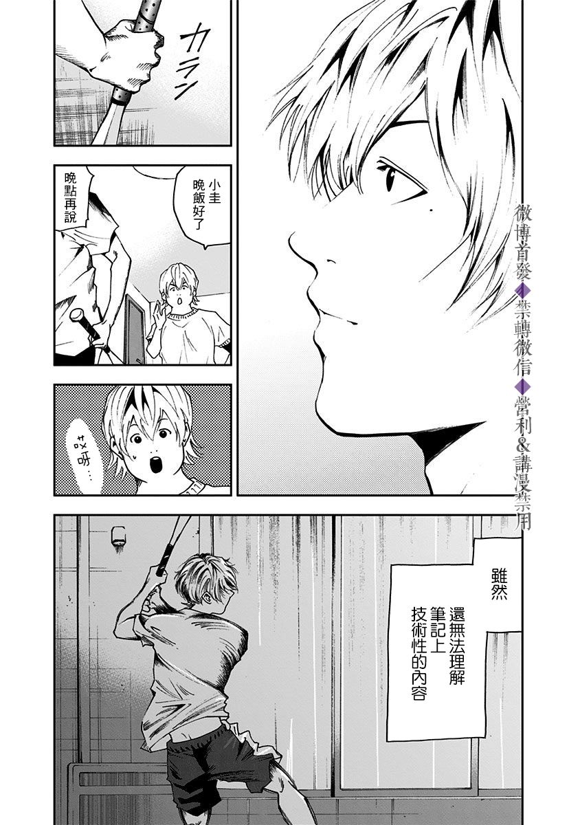 《忘却Battery》漫画最新章节第36话免费下拉式在线观看章节第【20】张图片