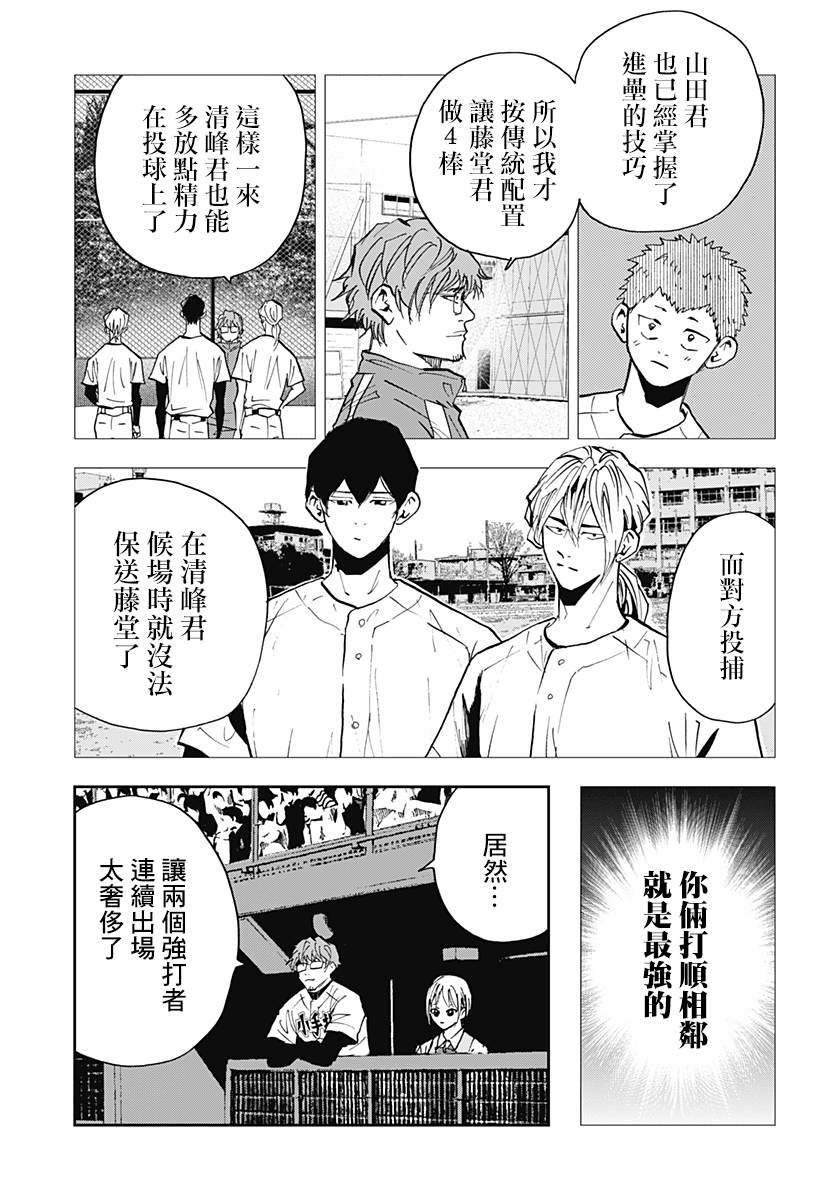 《忘却Battery》漫画最新章节第108话免费下拉式在线观看章节第【3】张图片