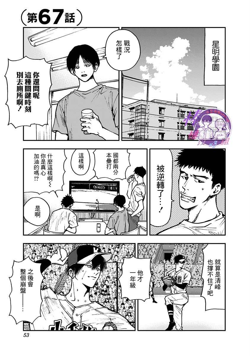 《忘却Battery》漫画最新章节第67话免费下拉式在线观看章节第【1】张图片