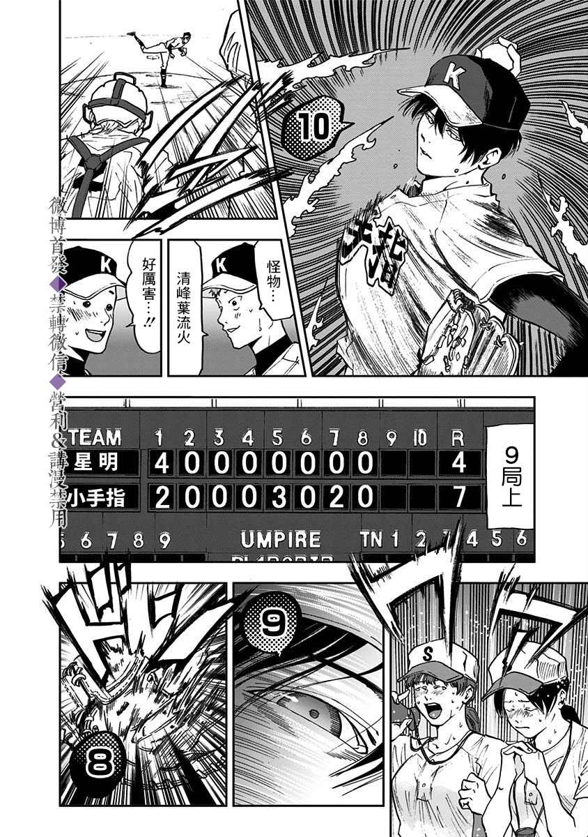 《忘却Battery》漫画最新章节第47话免费下拉式在线观看章节第【18】张图片