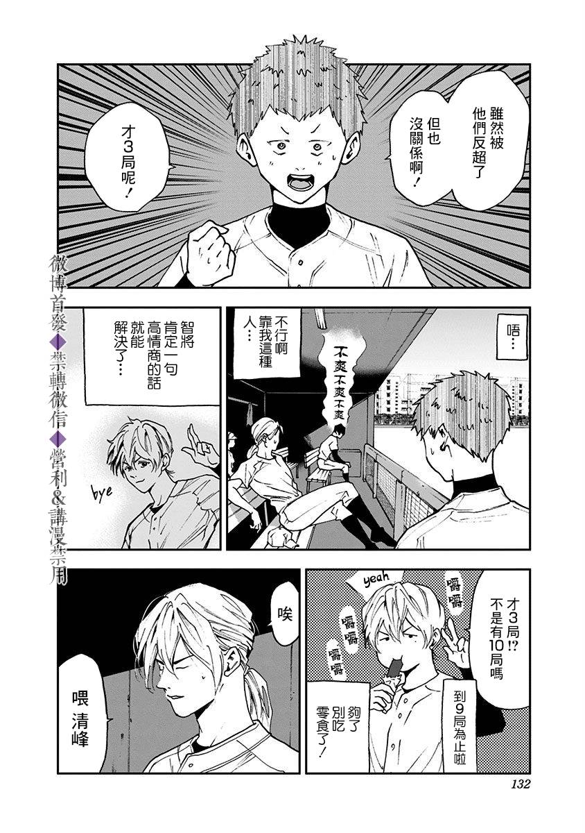 《忘却Battery》漫画最新章节第25话免费下拉式在线观看章节第【18】张图片