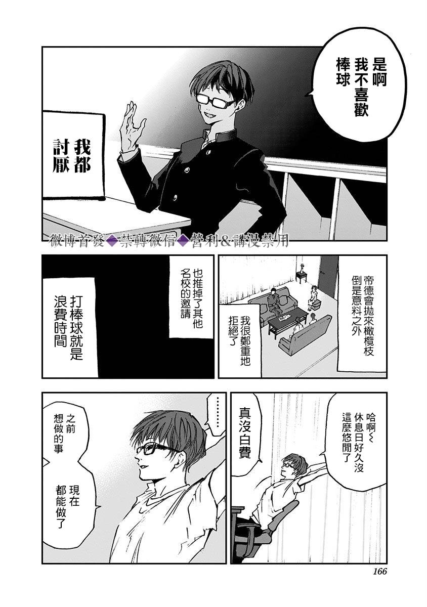 《忘却Battery》漫画最新章节第26话免费下拉式在线观看章节第【24】张图片