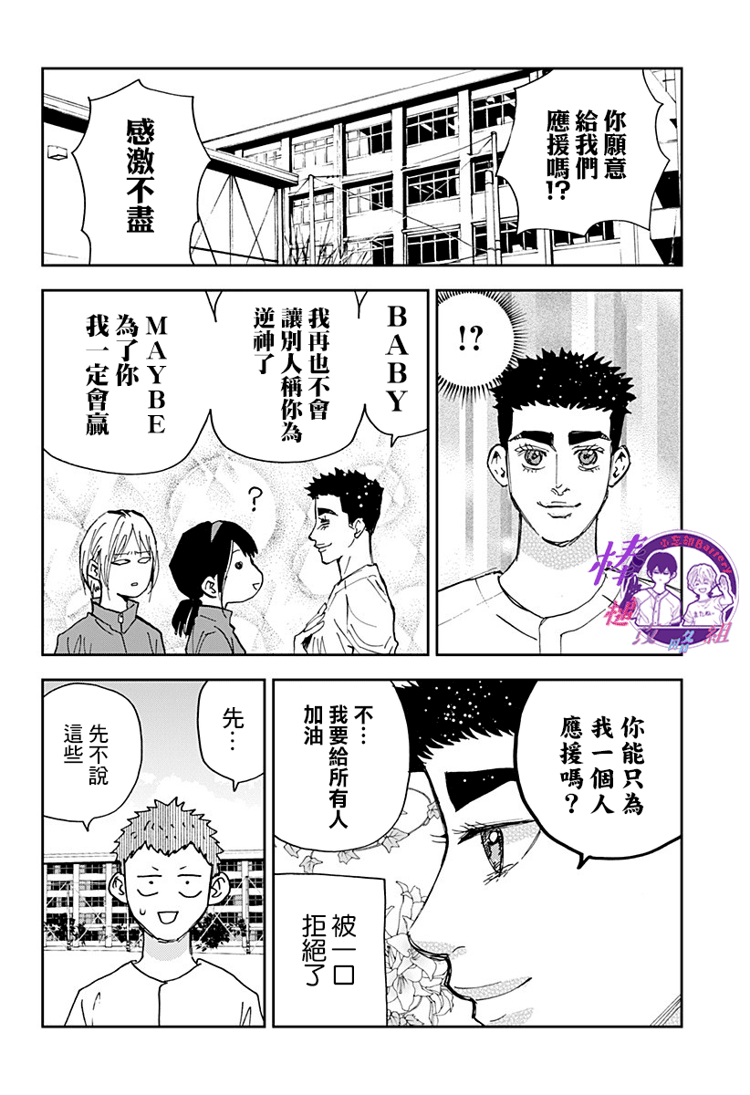 《忘却Battery》漫画最新章节第104话免费下拉式在线观看章节第【18】张图片