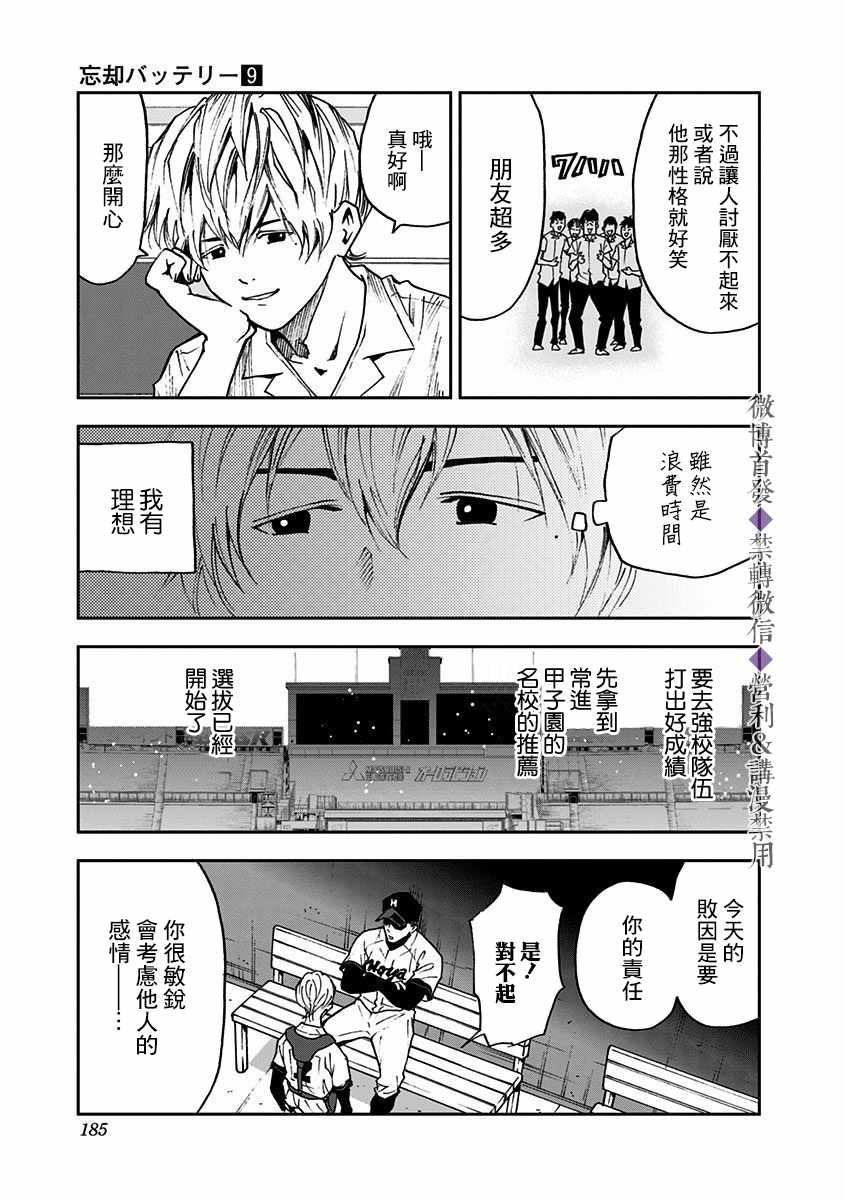 《忘却Battery》漫画最新章节第64话免费下拉式在线观看章节第【19】张图片