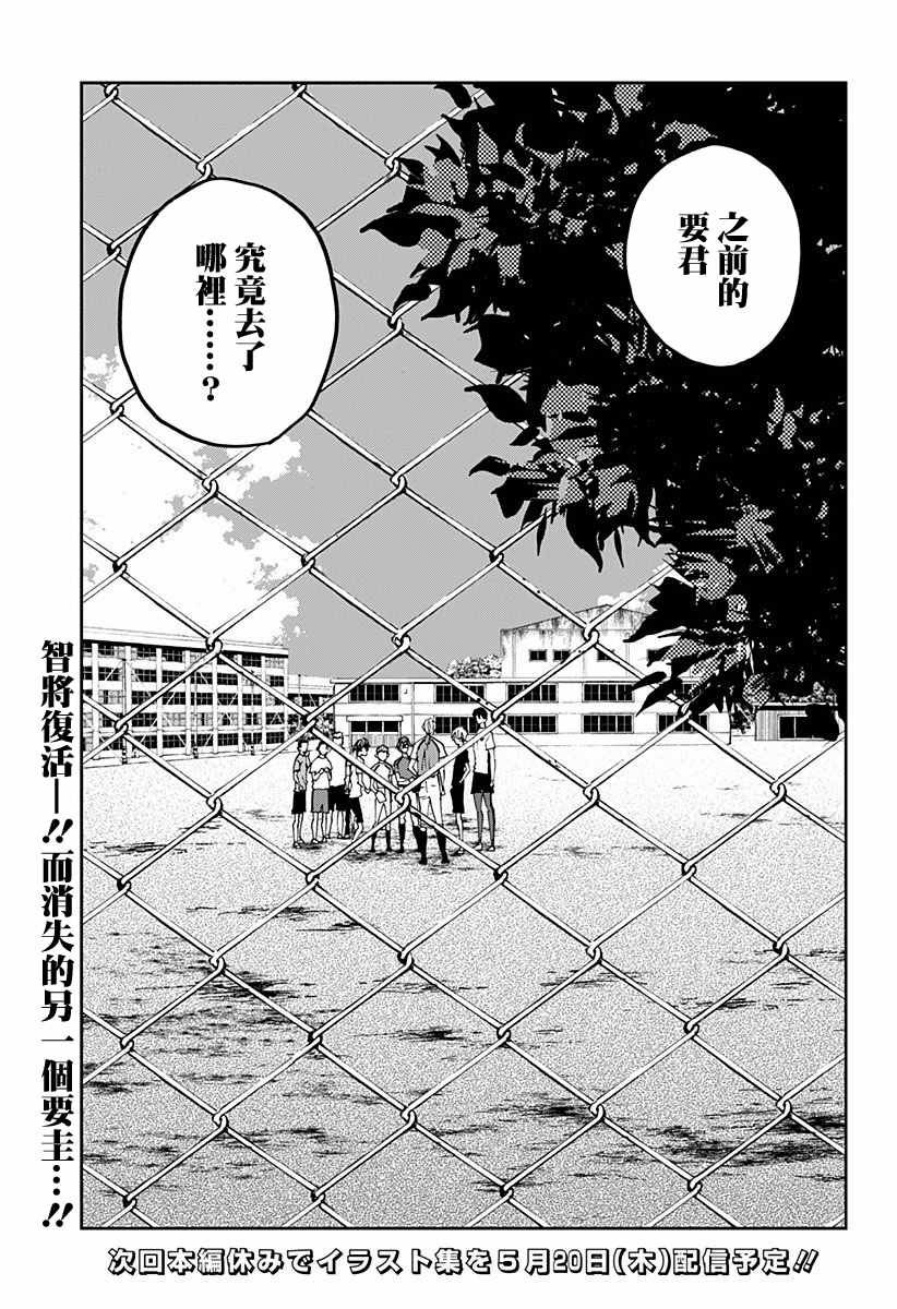 《忘却Battery》漫画最新章节第78话免费下拉式在线观看章节第【20】张图片