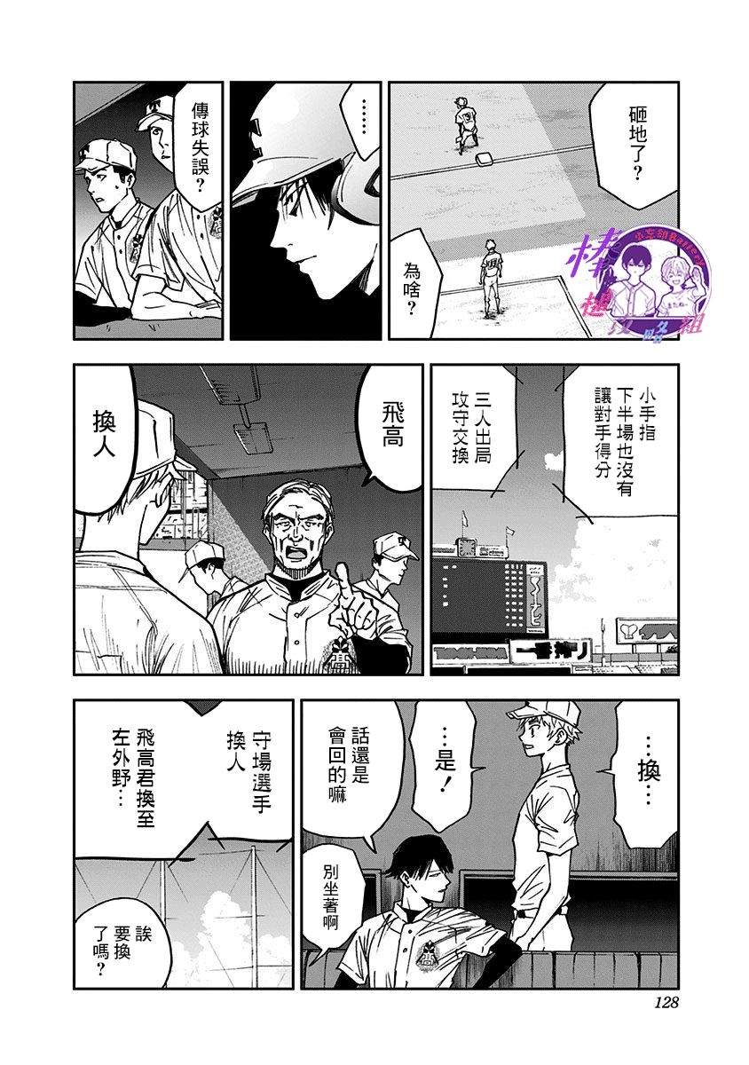 《忘却Battery》漫画最新章节第62话免费下拉式在线观看章节第【10】张图片