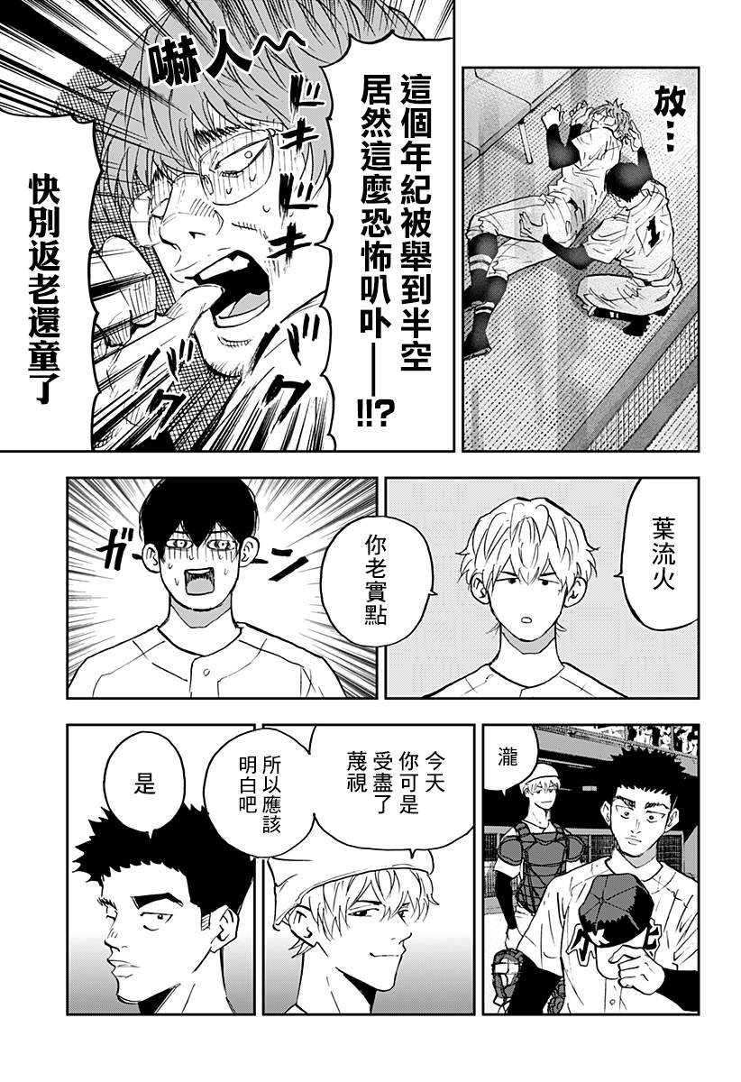 《忘却Battery》漫画最新章节第117话免费下拉式在线观看章节第【17】张图片