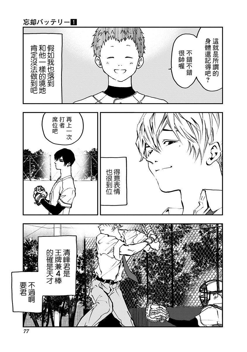 《忘却Battery》漫画最新章节第2话免费下拉式在线观看章节第【17】张图片