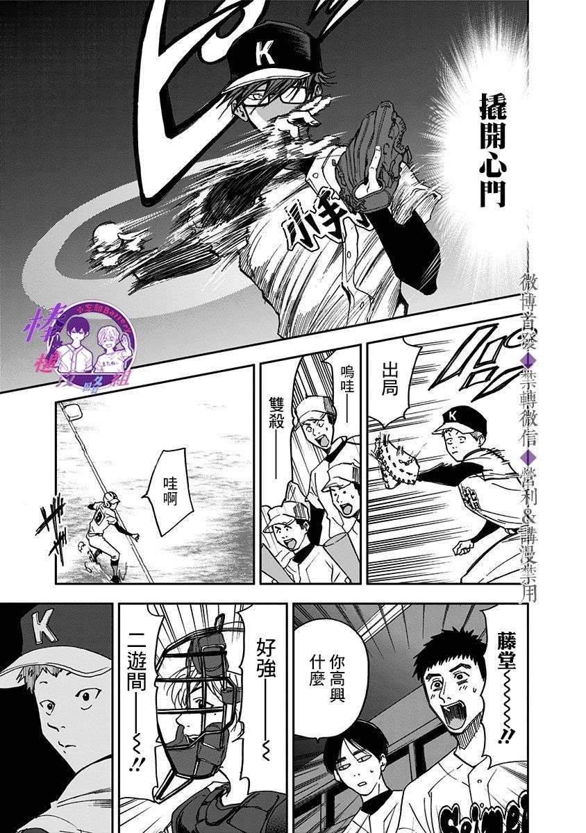 《忘却Battery》漫画最新章节第41话免费下拉式在线观看章节第【22】张图片