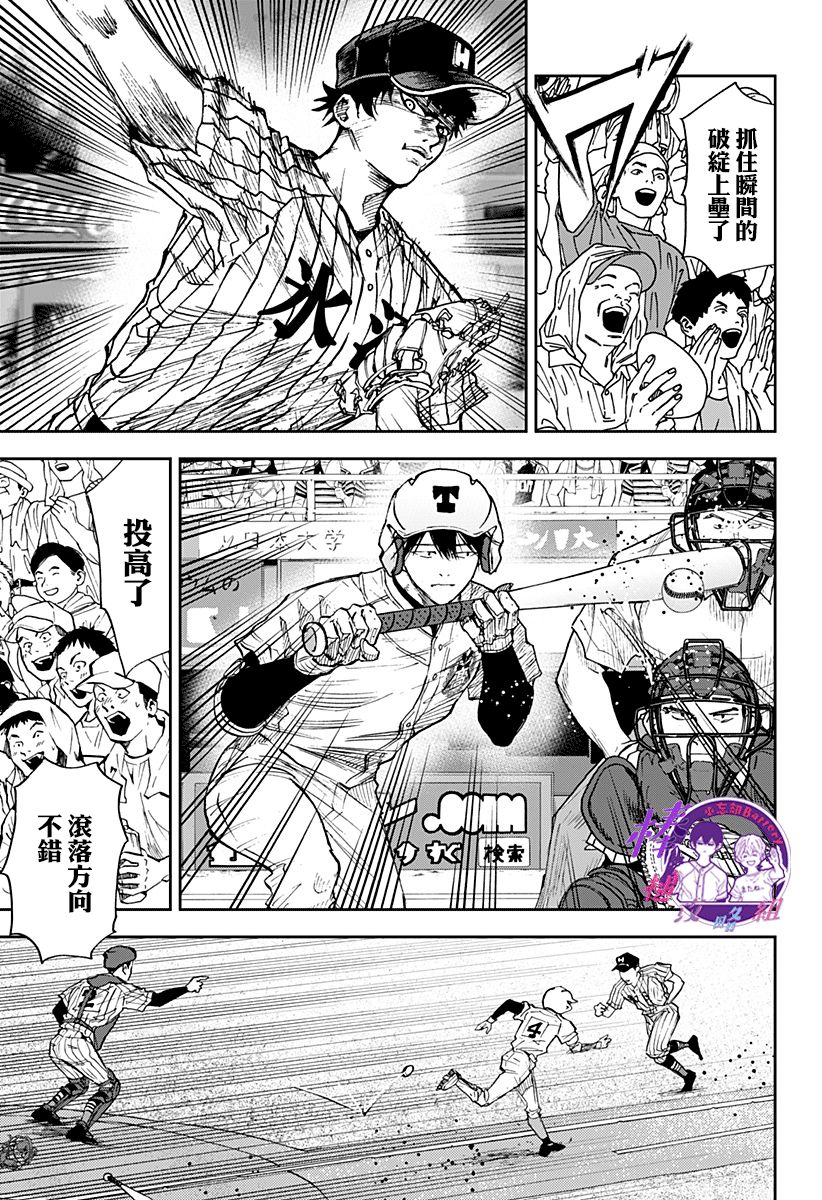 《忘却Battery》漫画最新章节第80话免费下拉式在线观看章节第【7】张图片