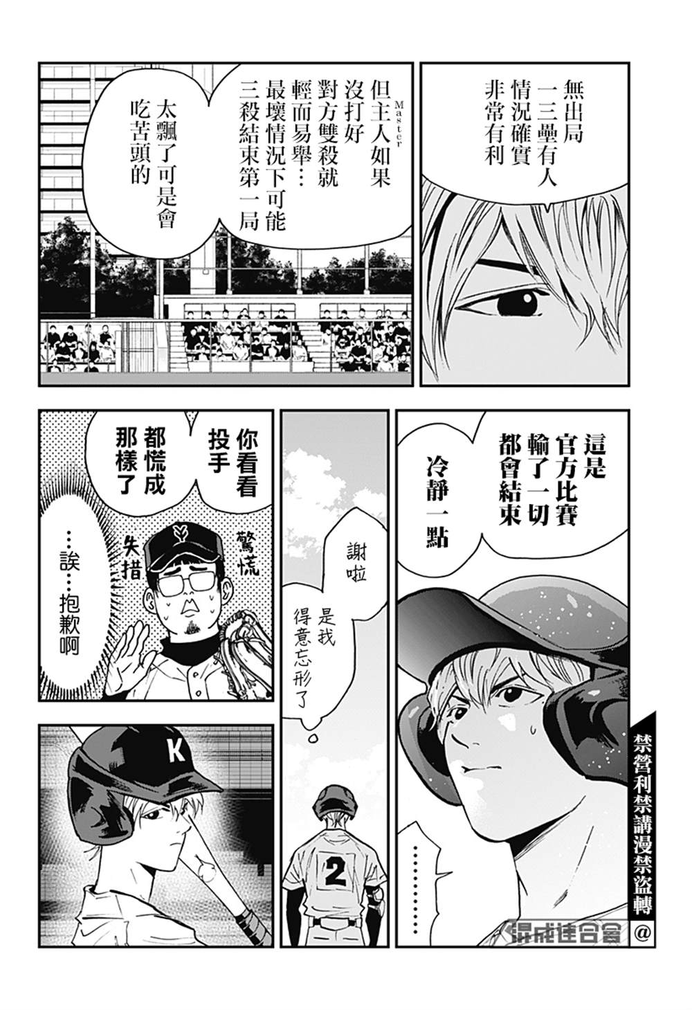 《忘却Battery》漫画最新章节第107话免费下拉式在线观看章节第【19】张图片