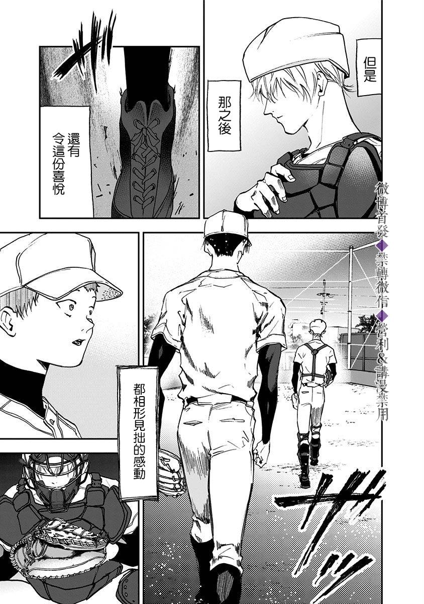 《忘却Battery》漫画最新章节第23话免费下拉式在线观看章节第【11】张图片