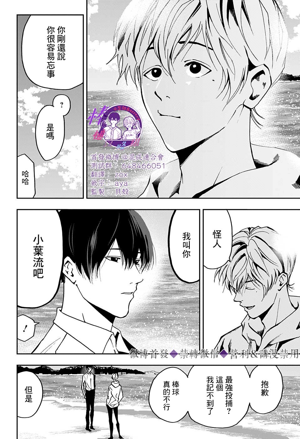 《忘却Battery》漫画最新章节特别篇免费下拉式在线观看章节第【30】张图片