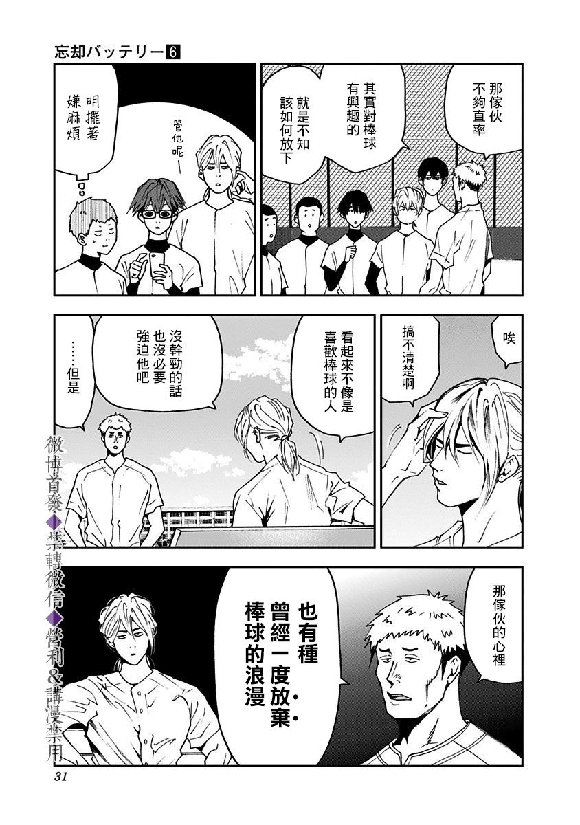 《忘却Battery》漫画最新章节第34话免费下拉式在线观看章节第【5】张图片