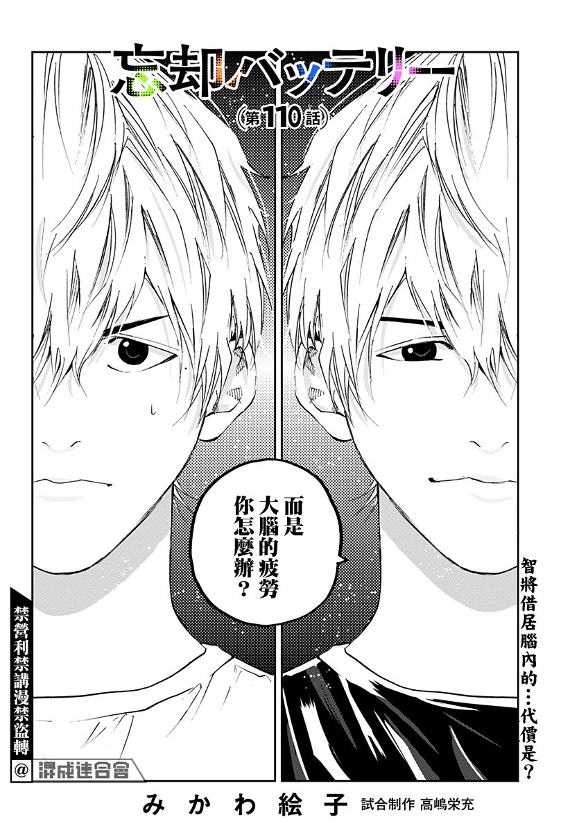 《忘却Battery》漫画最新章节第110话免费下拉式在线观看章节第【2】张图片