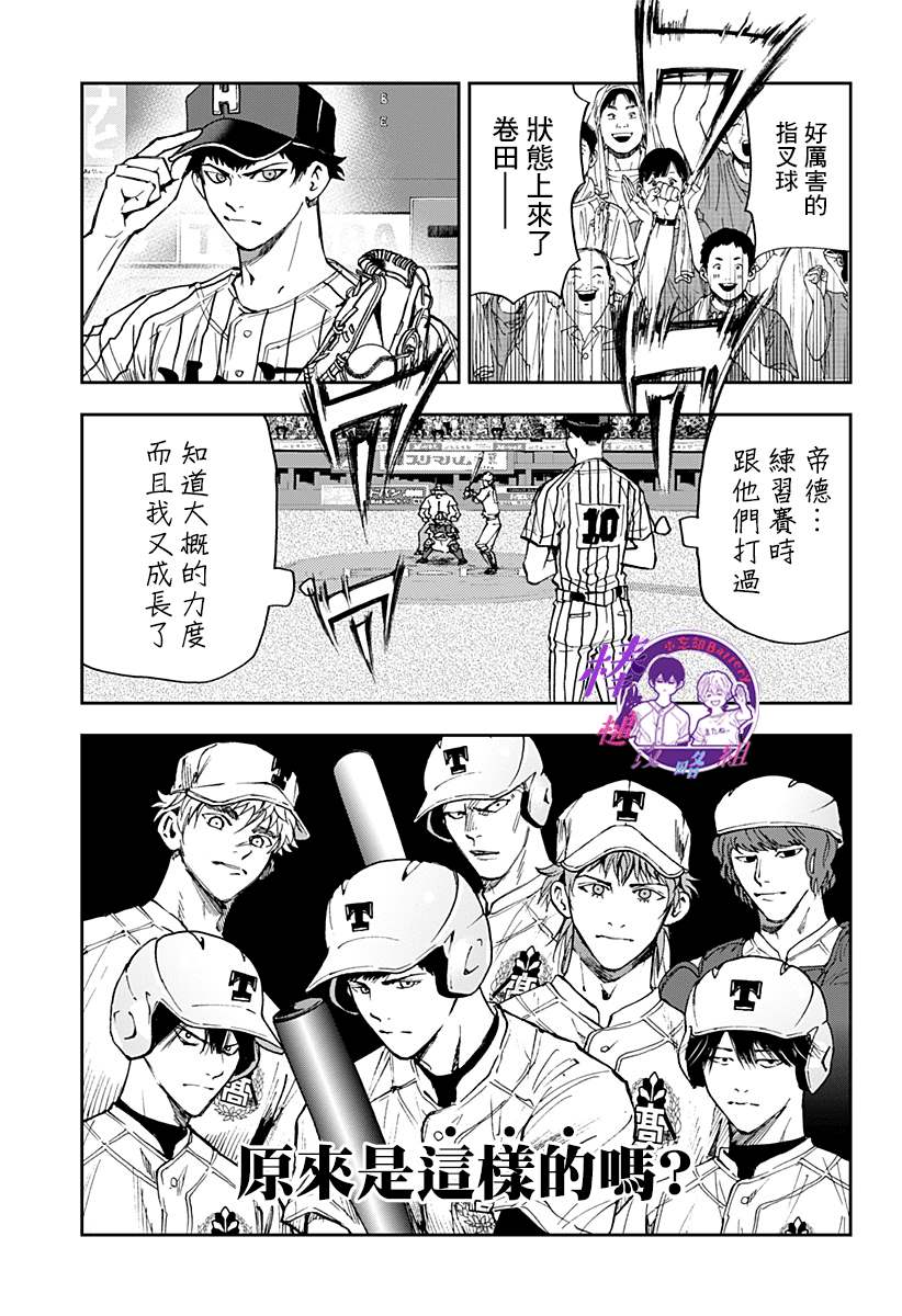 《忘却Battery》漫画最新章节第81话免费下拉式在线观看章节第【15】张图片