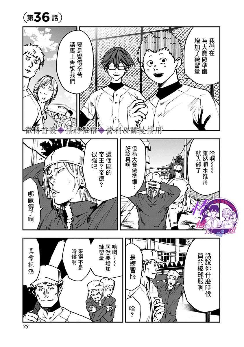 《忘却Battery》漫画最新章节第36话免费下拉式在线观看章节第【1】张图片