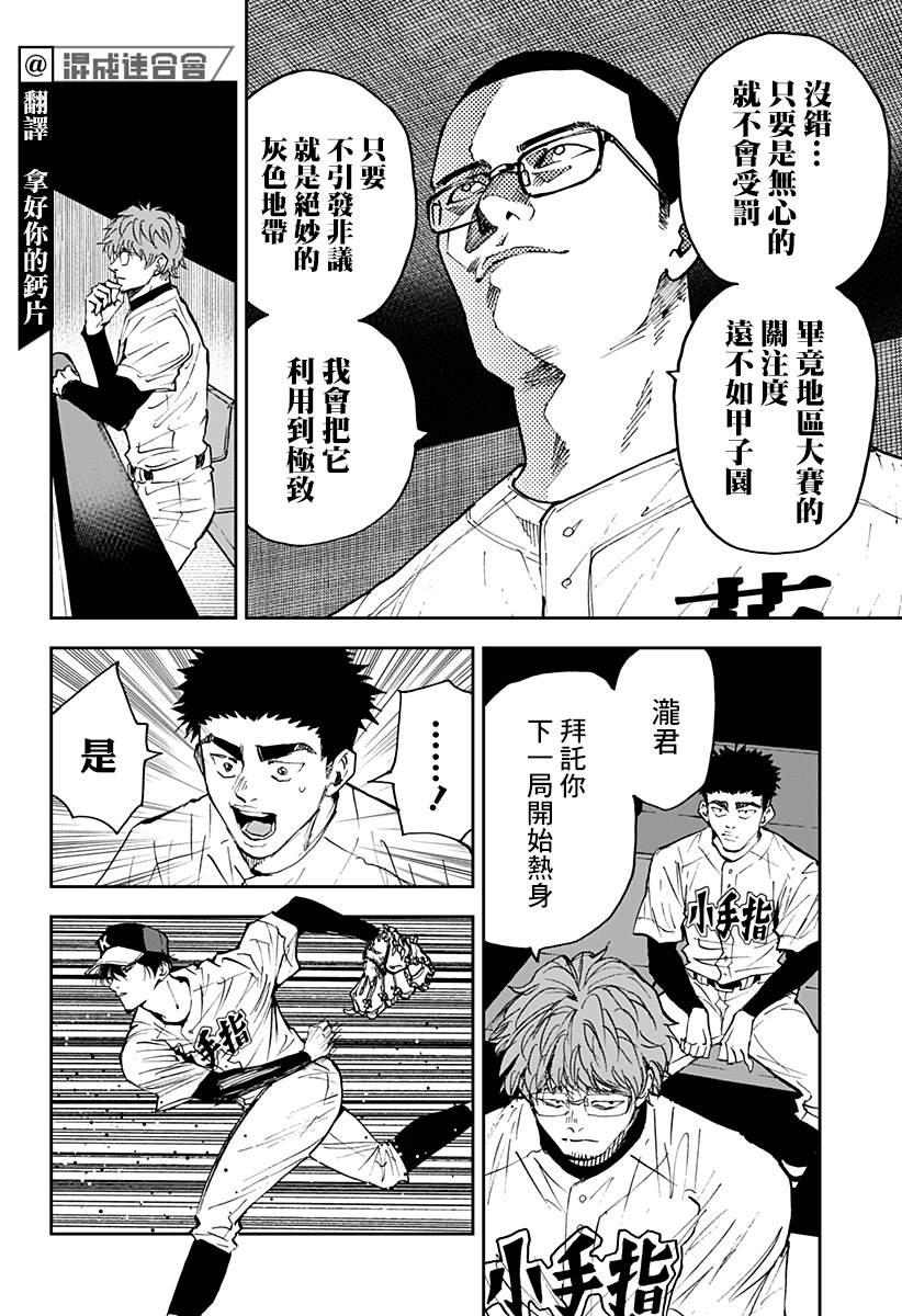 《忘却Battery》漫画最新章节第116话免费下拉式在线观看章节第【4】张图片